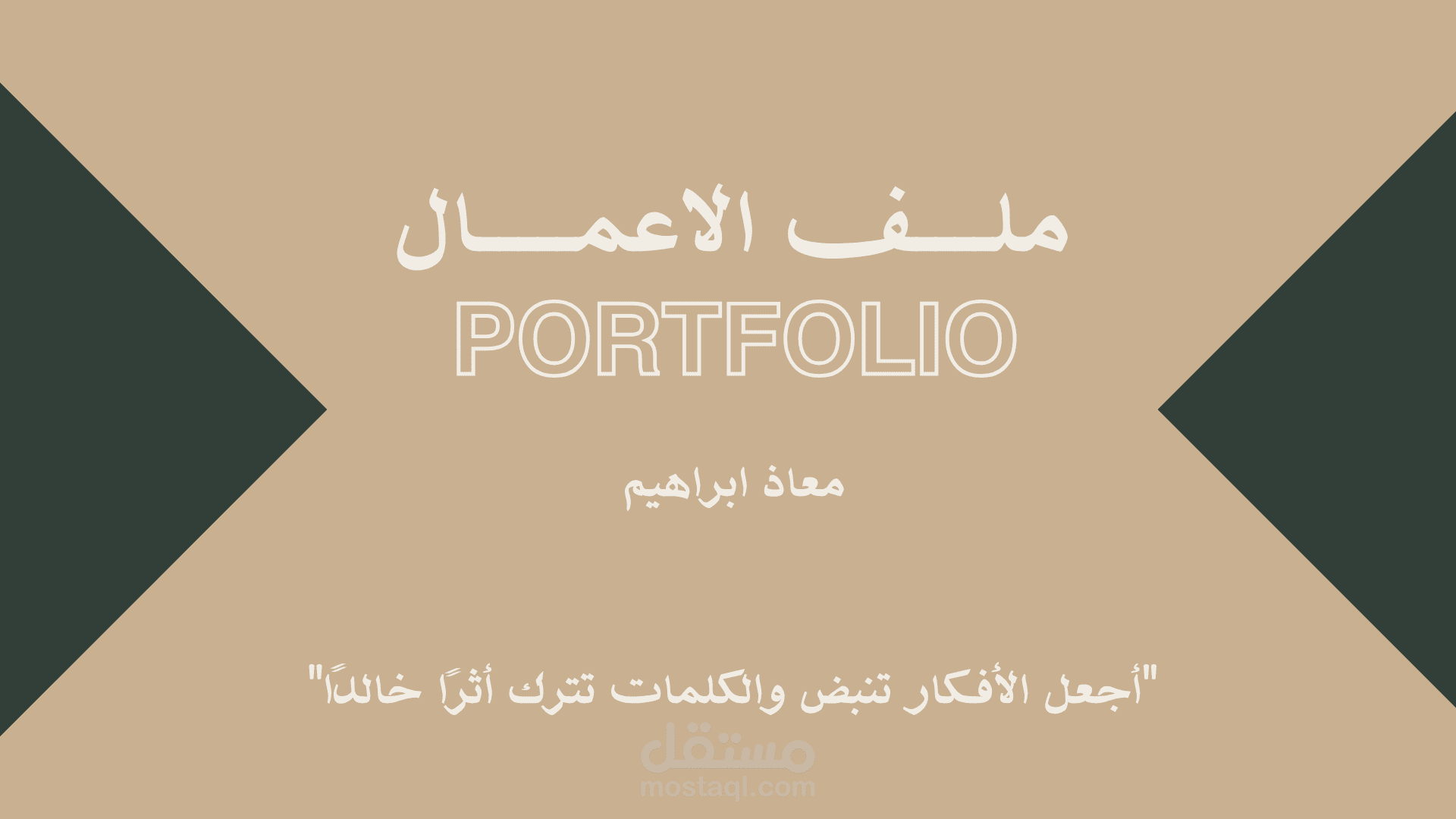 ملــــف الاعمـــــال   Portfolio