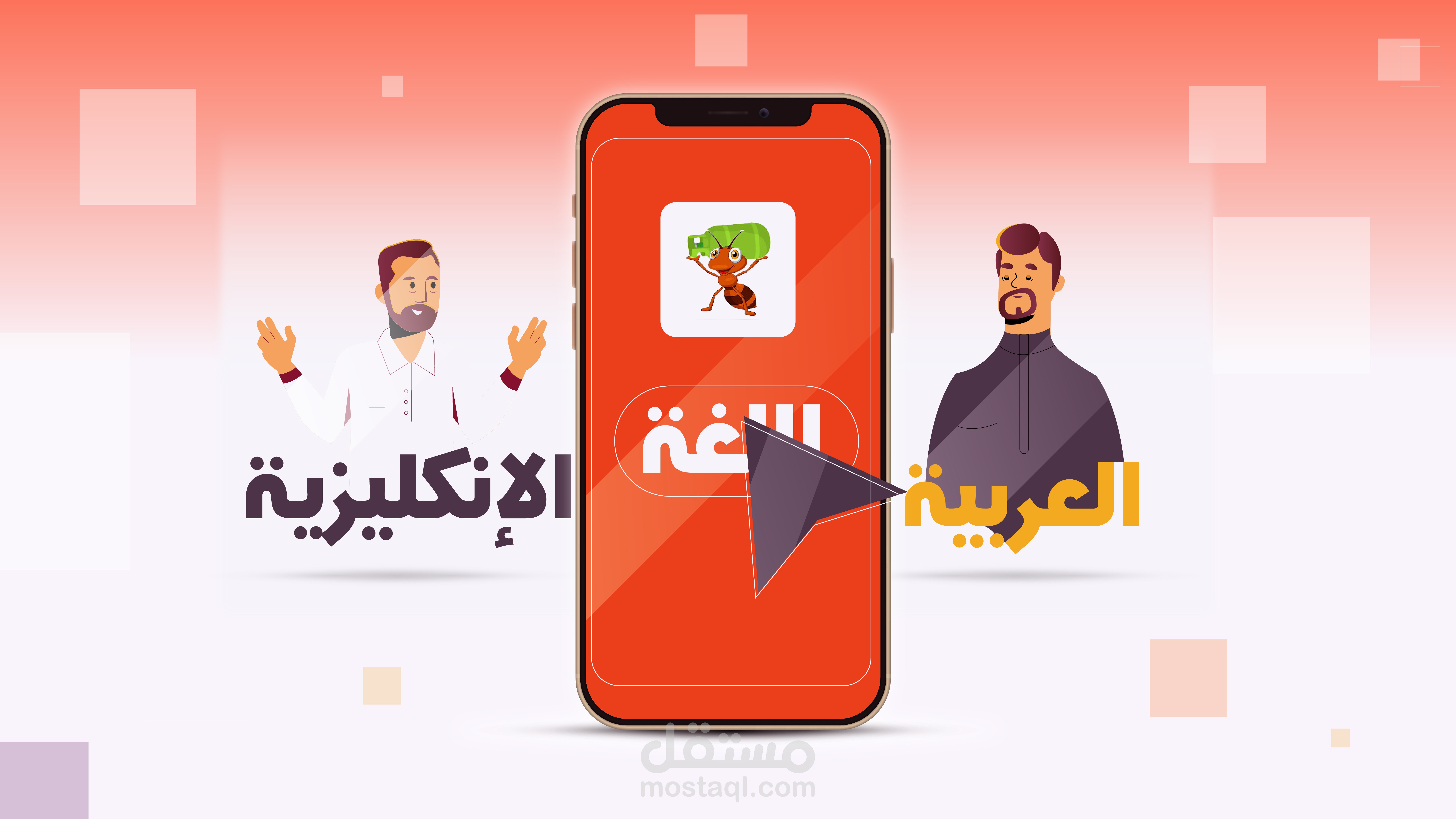 موشن غرافيك تطبيق طلبك