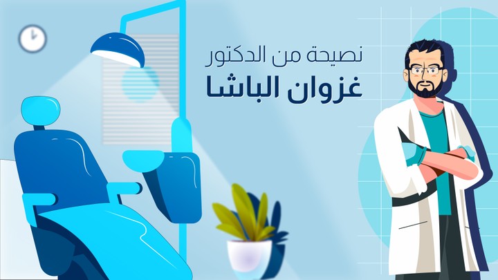 موشن تقويم الاسنان