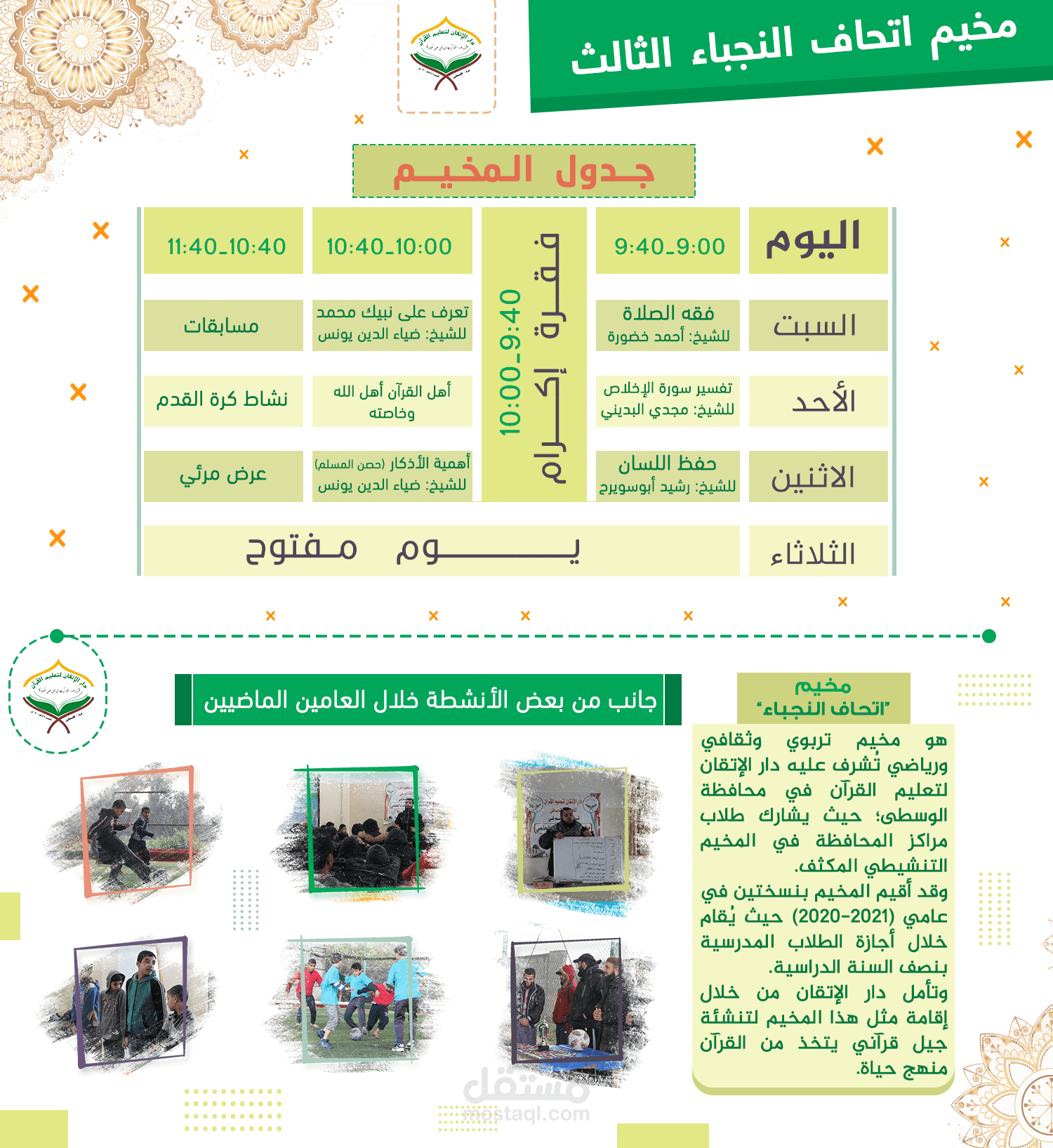 تصميم جدول لمخيم صيفي قرآني