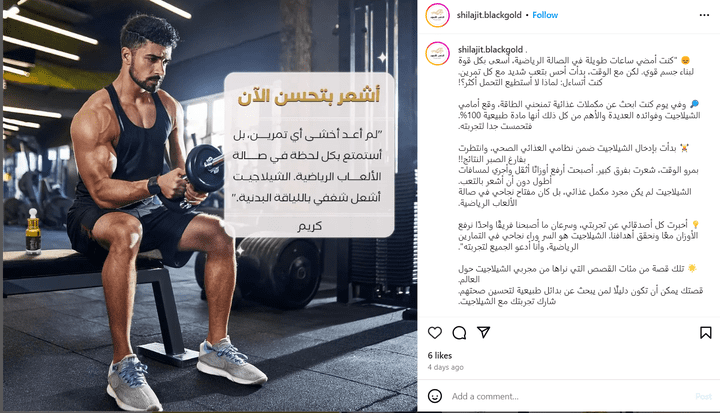 "تجارب حقيقية مع شيلاجيت" خطة محتوى لمدة شهر لصفحة على انستجرام