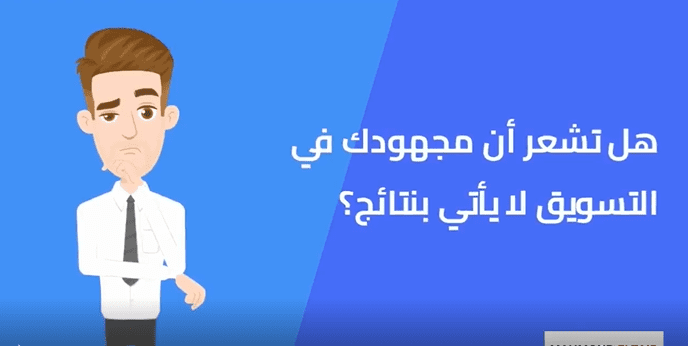 فيديو موشن جرافيك لشركة تسويق