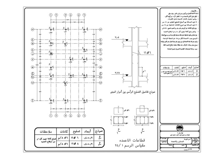 مشروع التصميم الإنشائي لفيلا سكنية مكونه من طابقين