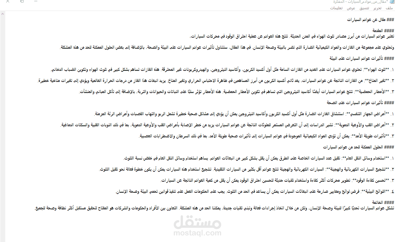 عوادم السيارات _ article on car emissions
