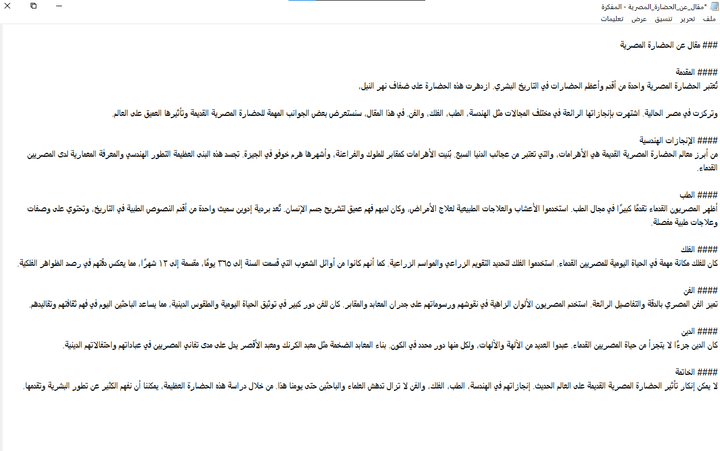 الحضارة المصرية _Article on Egyptian Civilization