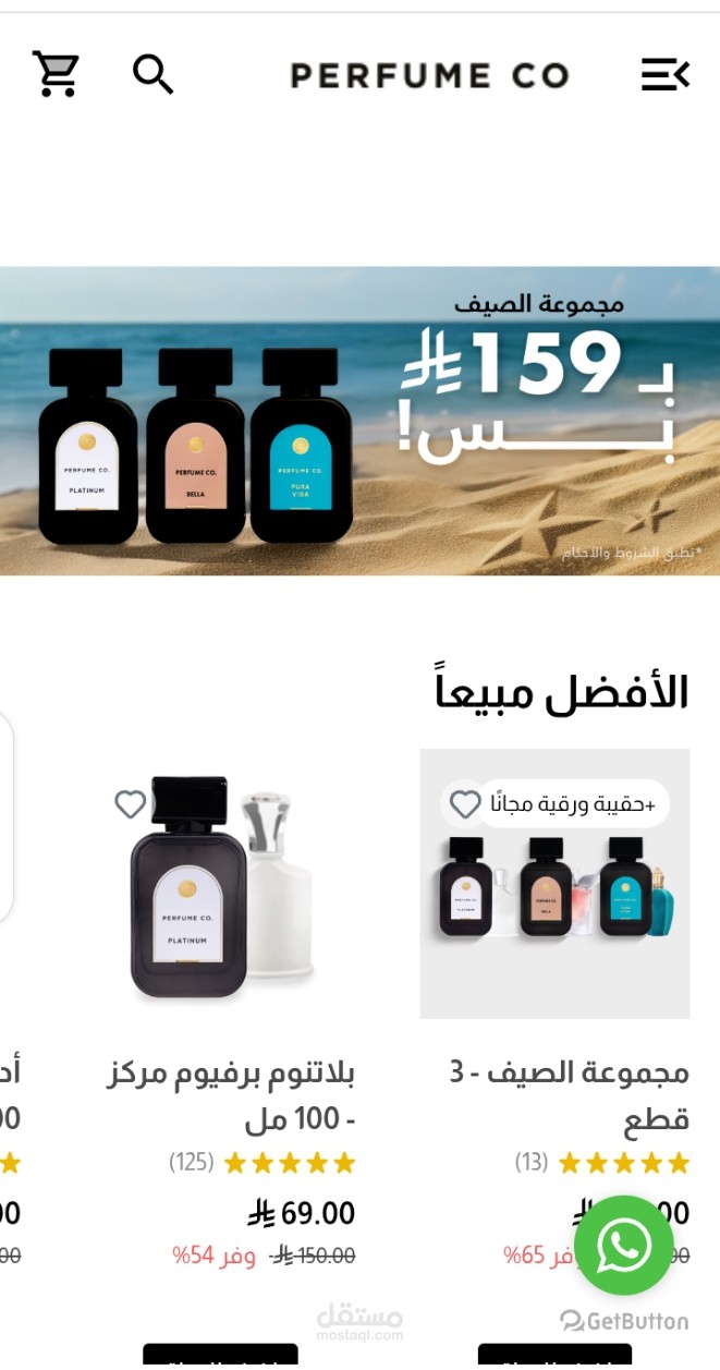 عمل متجر عطور PerfumeCo.shop