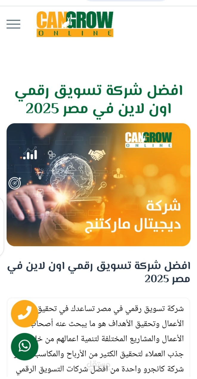 CanGrow Online (تسويق رقمي)