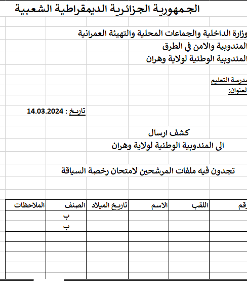 جدول اعمال باستخدام Microsoft office