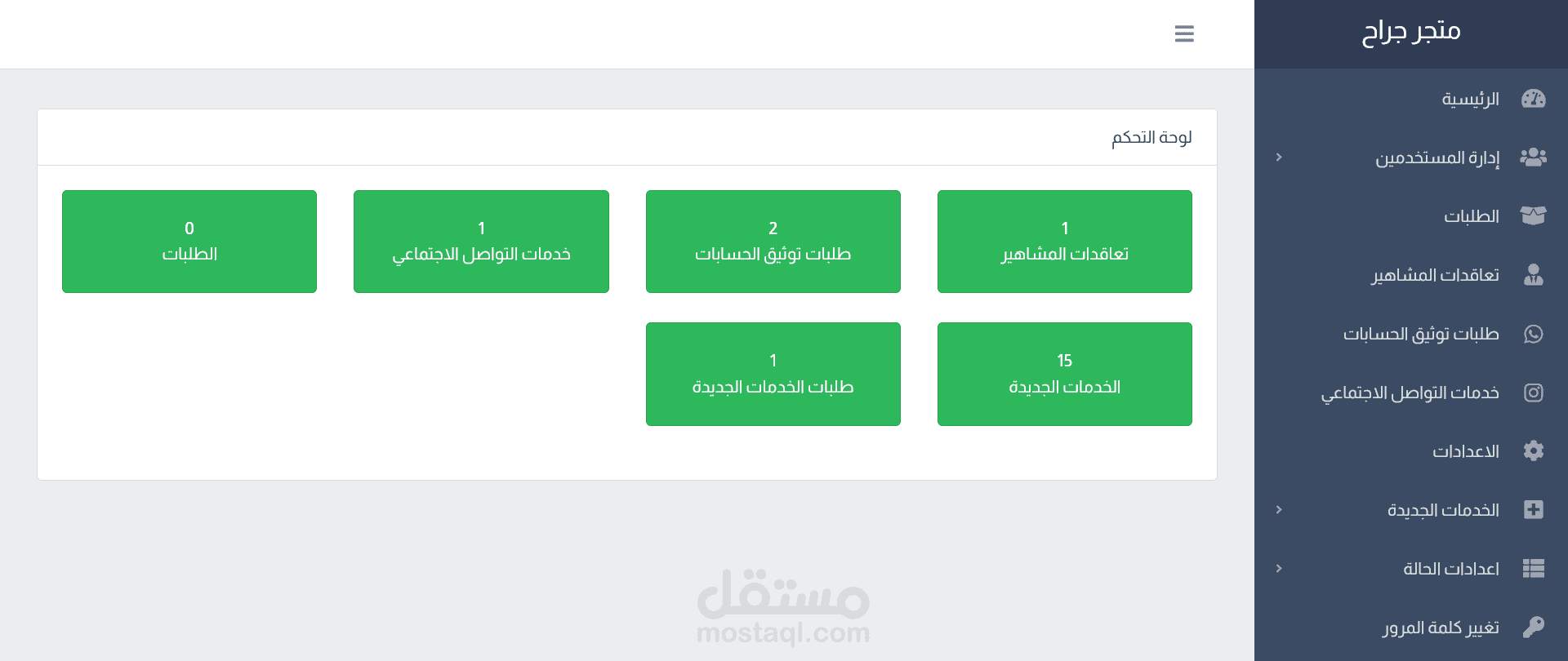موقع ادارة خدمات التواصل الاجتماعي