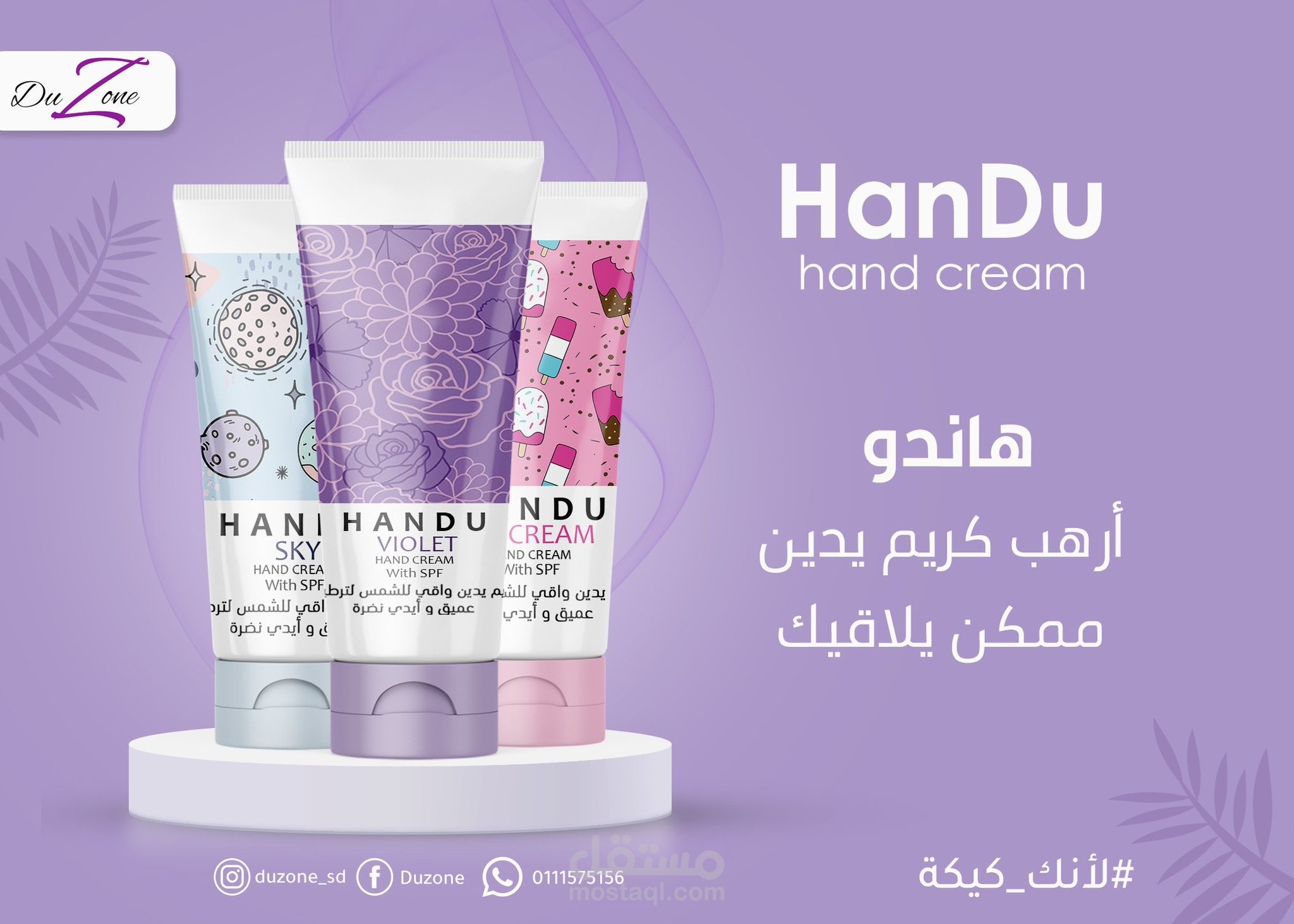 تصميم المنتجات