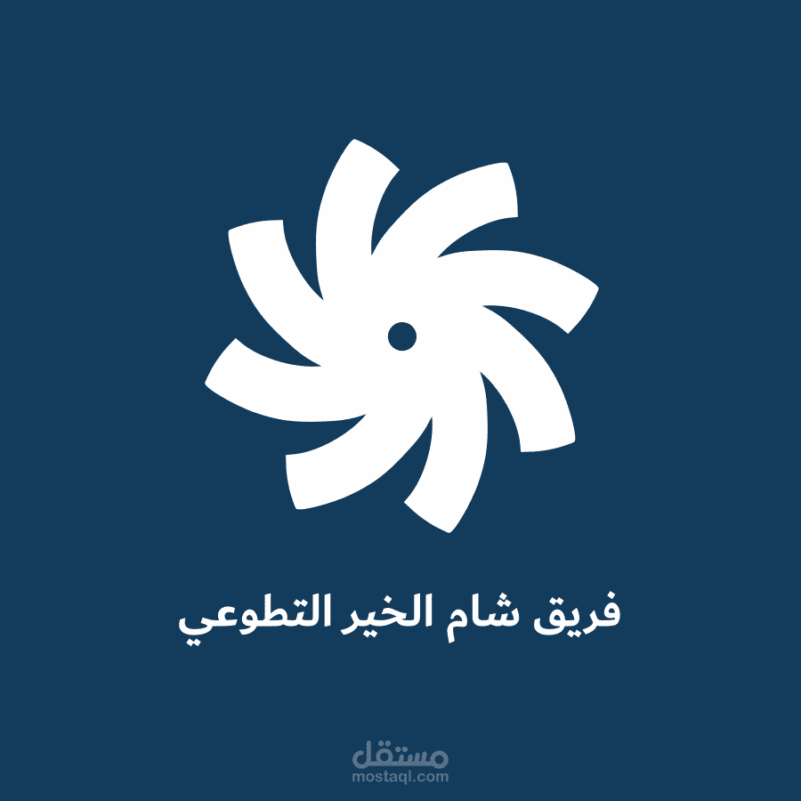 شعار لفريق شام الخير التطوعي