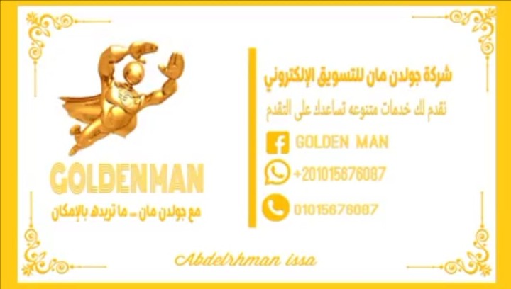 إعلان لشركة جولدن مان