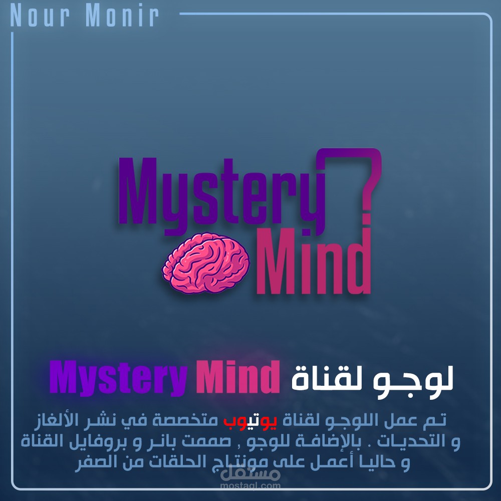 لوجو لقناة يوتيوب ( mystery mind )