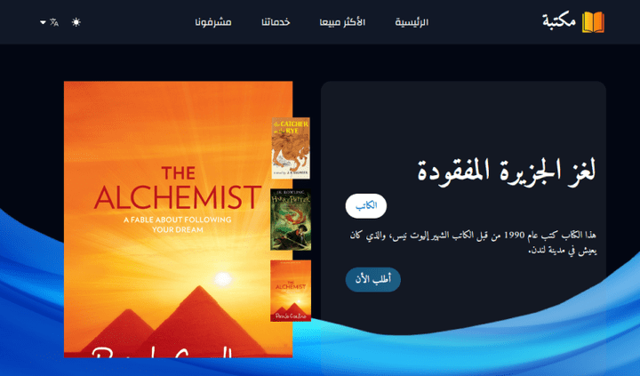 برمجة وتطوير موقع إلكتروني متعدد اللغات  متجاوب - للتعريف بمكتبة "إقرأ" .
