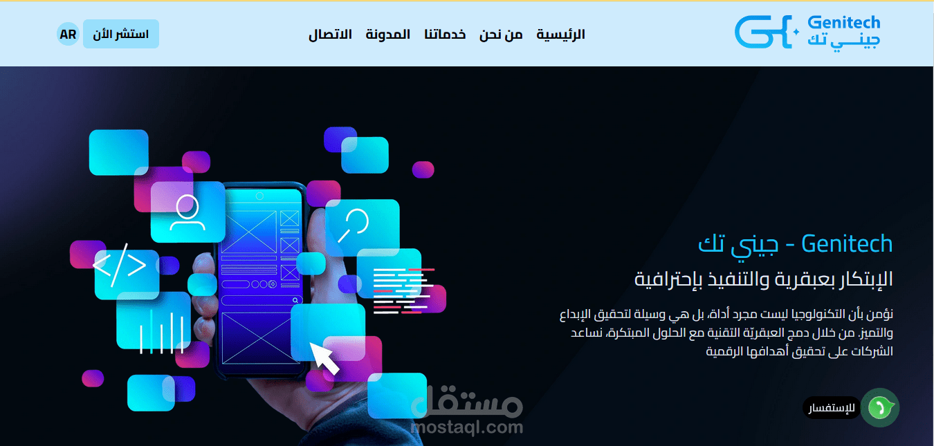 موقع شركة Genitech – جيني تك للخدمات الرقمية .