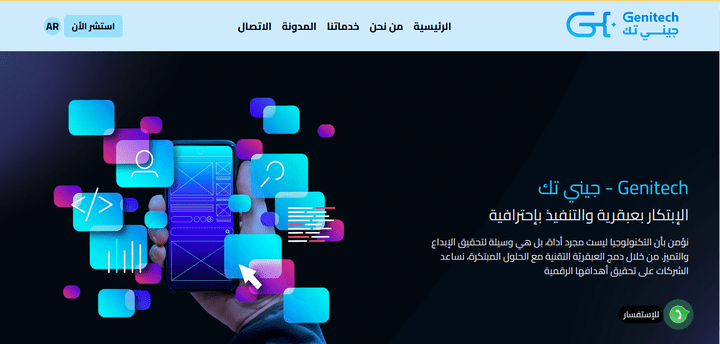 موقع شركة Genitech – جيني تك للخدمات الرقمية .