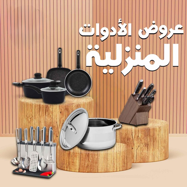 تصميم سوشال ميديا للادوات المنزليه