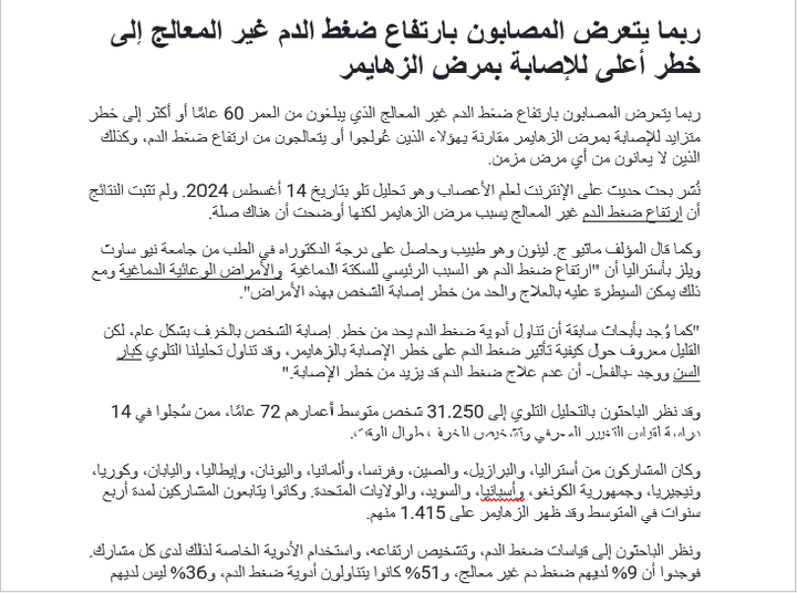 ترجمة مقال علمي لمجموعة نون العلمية