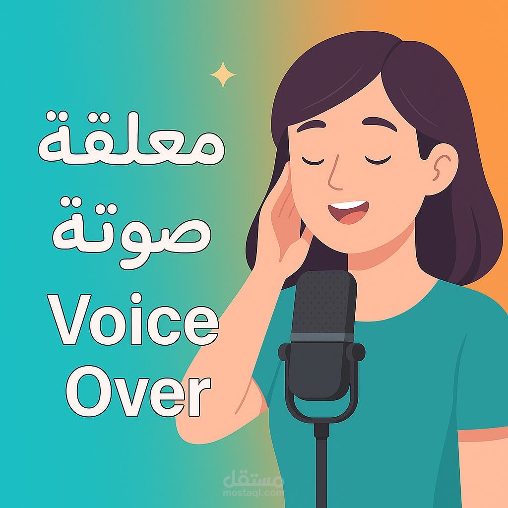 فيديو موشن جرافيك إعلاني لمعلقة صوتية