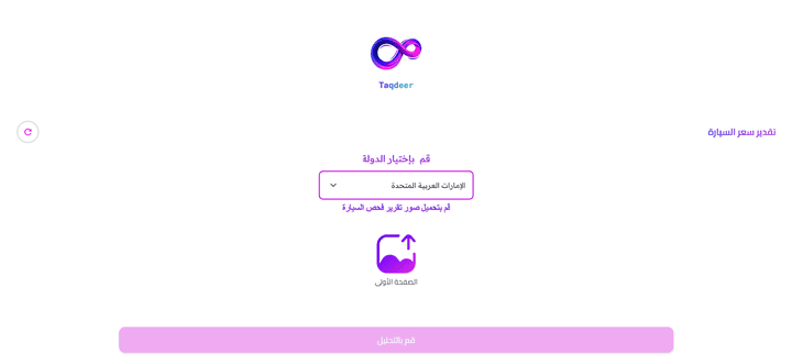 إنشاء موقع تقدير سعر وقيمة السيارات المتستعملة