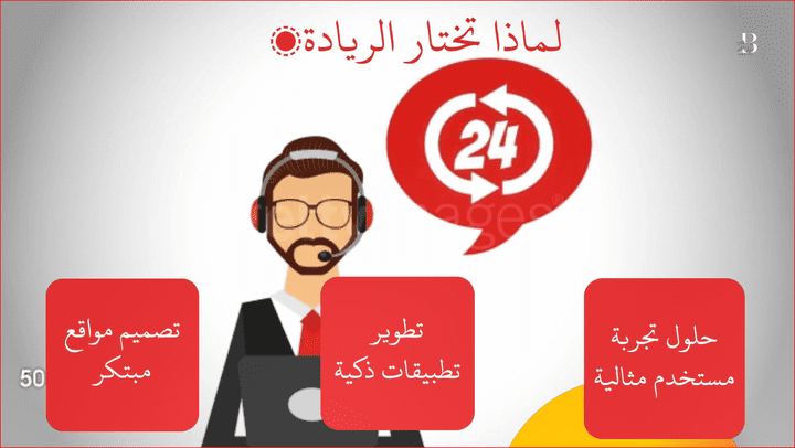 الريادة للحلول البرمجية