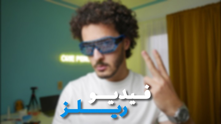 فيديو ريلز