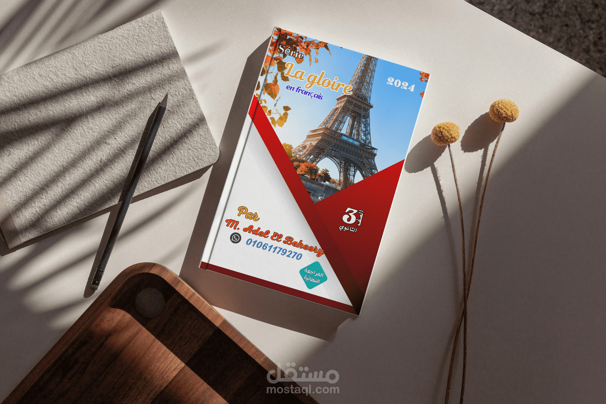 تصميمات احترافيه لأغلفة الكتب والمجلات
