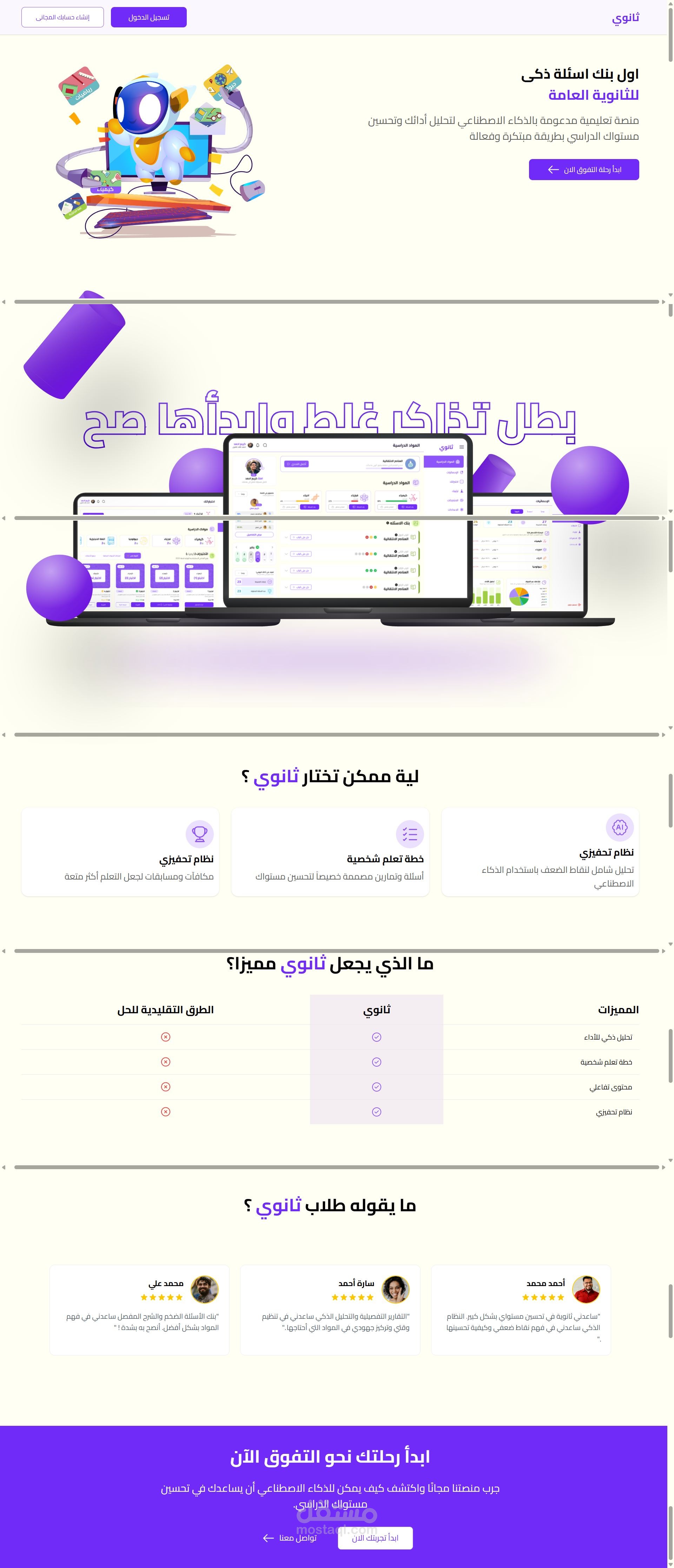 Thanawt Education Platform