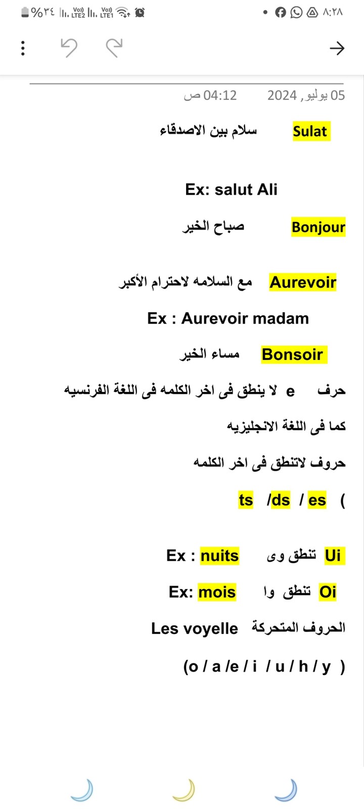 شرح مُبسط لأساسيات اللغة الفرنسية  (حروف وأصوات)