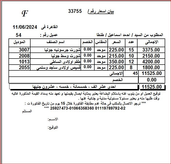 تصميم فاتوره الكترونيه