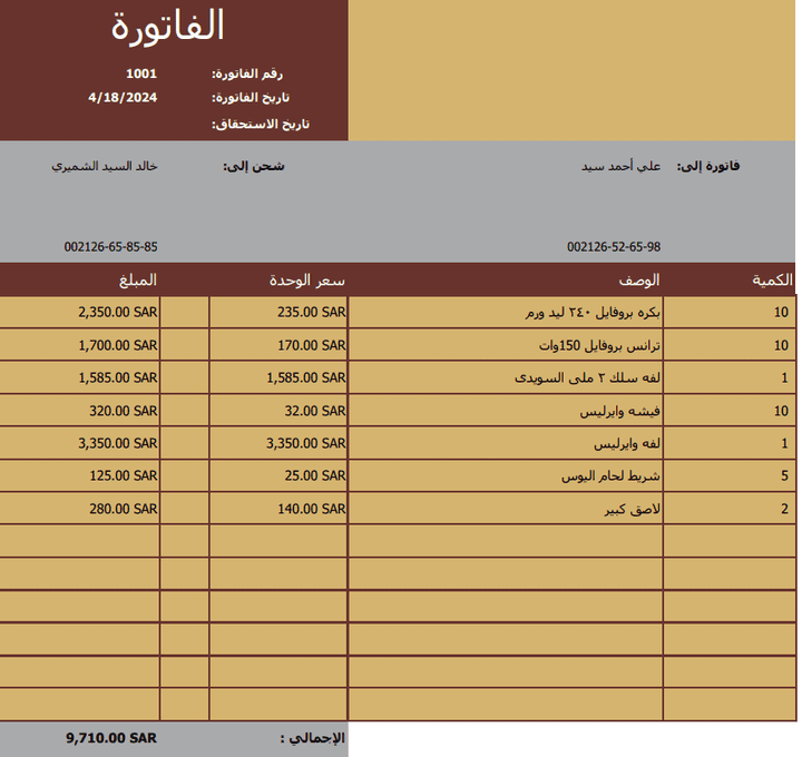 عمل قالب اكسيل على نظام فاتوره عملاء