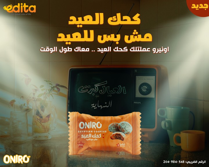 ONIRO - EGYPTIAN COOKIES