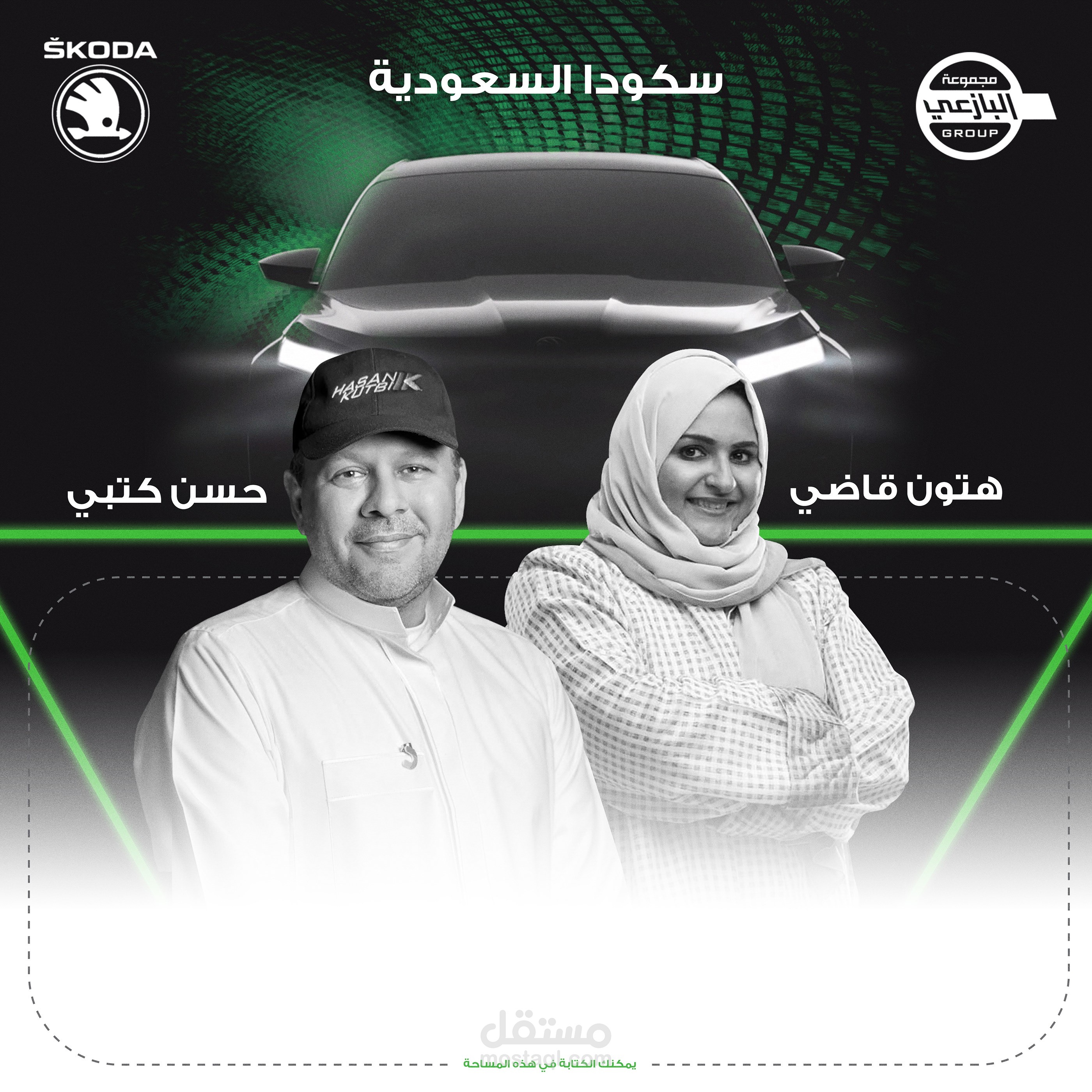 تصميم وتنفيذ وادارة حفل تدشين سيارات Skoda