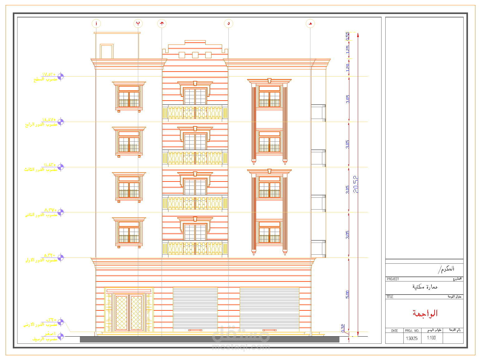 عمارة سكنية 5 ادوار