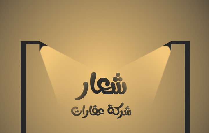 شعار شركة عقارات