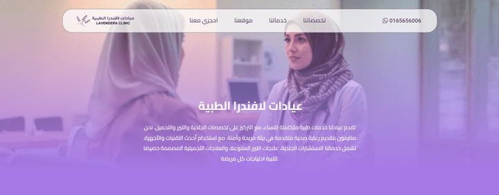 صفحة هبوط لعيادة تجميلة خاصة بالنساء