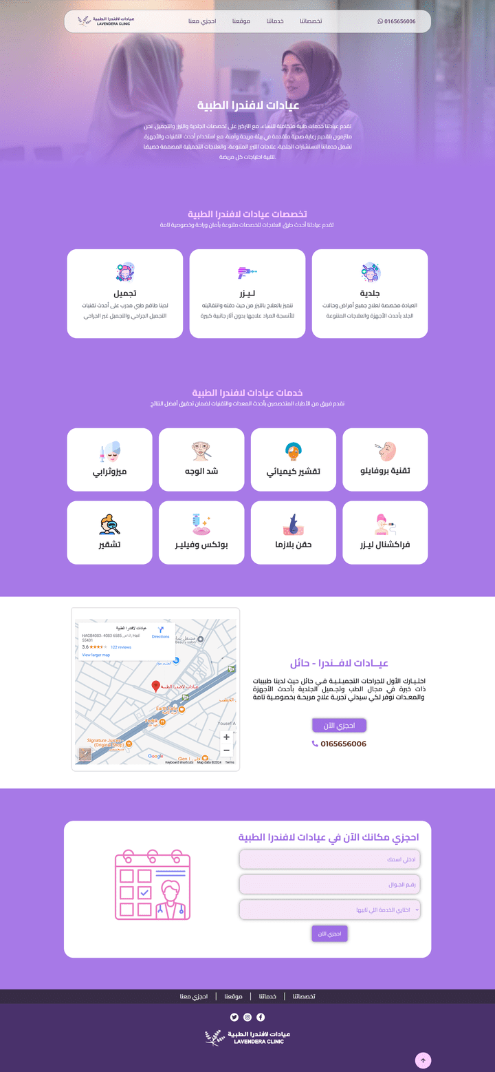 صفحة هبوط لعيادة تجميلة خاصة بالنساء