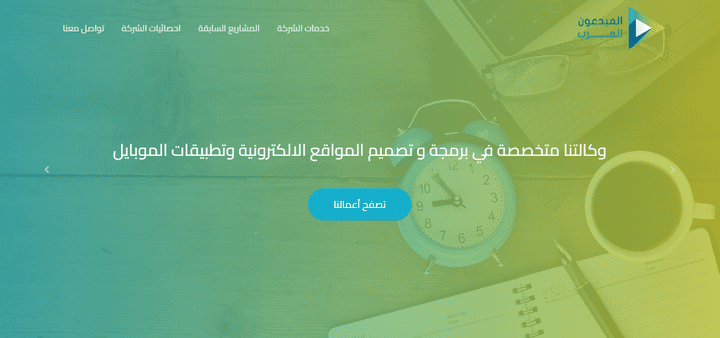 صفحة هبوط لموقع شركة