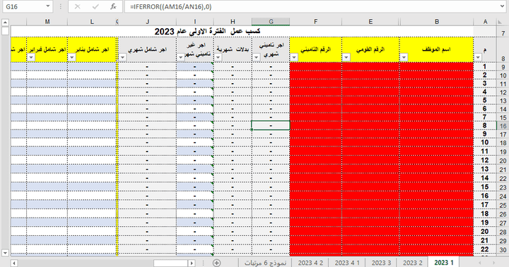 تصميم اكسل لحساب ضريبة المرتبات