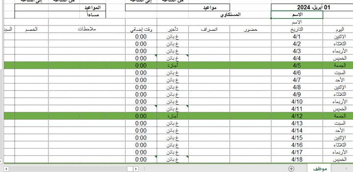 حساب المرتب