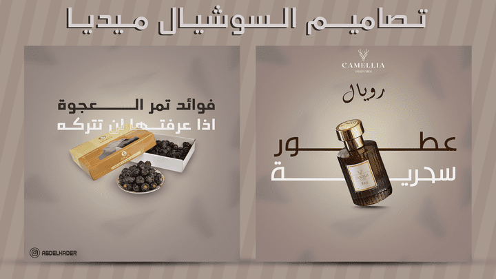 تصميم بوستات سوشيال ميديا مميزة