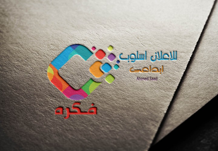 شعار (فكره) للدعايا والاعلان