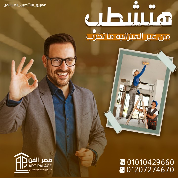 تصميمات سوشيال ميديا لمهندس تشطيب