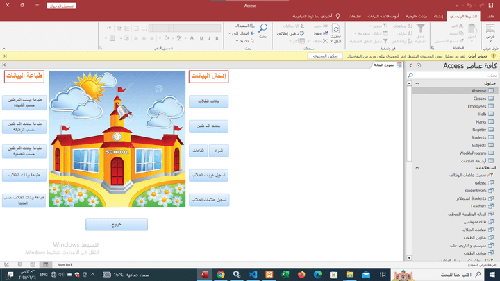 نظام مدرسة باستخدام ال access