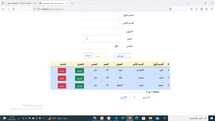 موقع لاضافة بيانات الموظفين