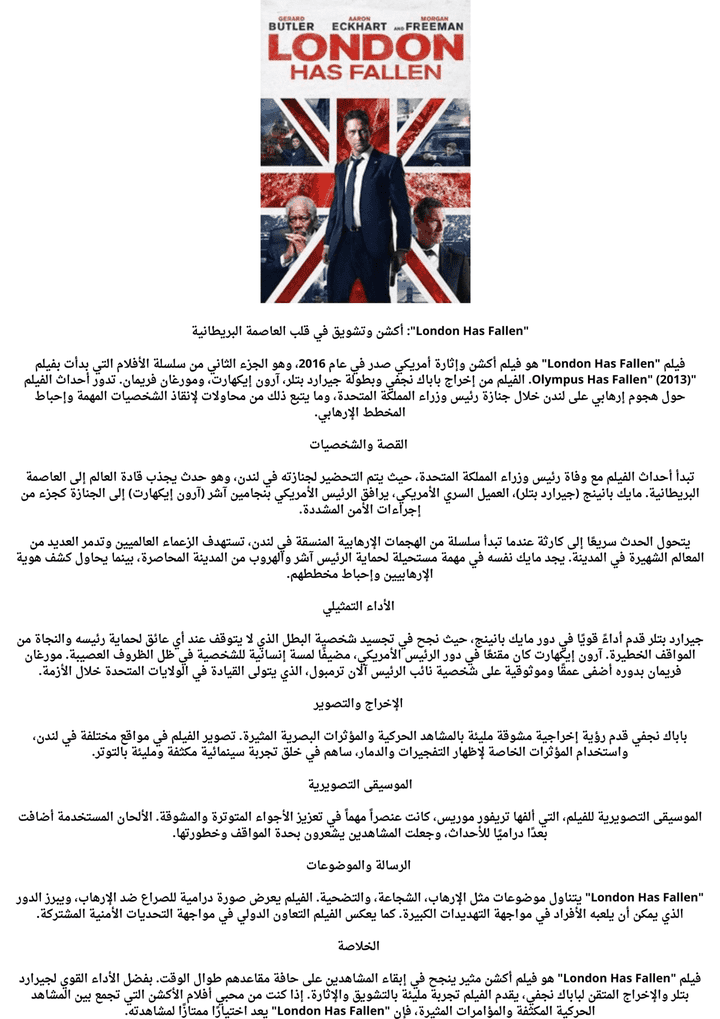 مقالة عن فيلم london has fallen