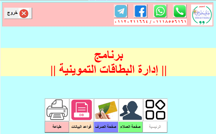 برنامج ادارة المخصصات التموينية