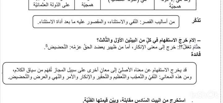 تأليف ملفّات شرح مفصَّل لمنهاج اللّغة العربيّة