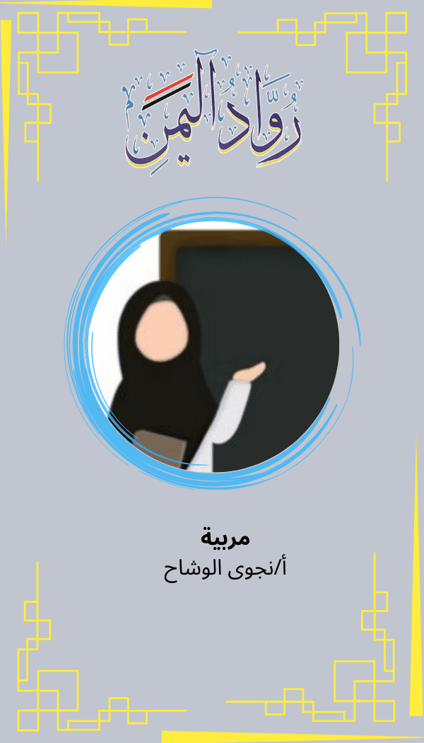 تصميمم بطاقات المعلمات