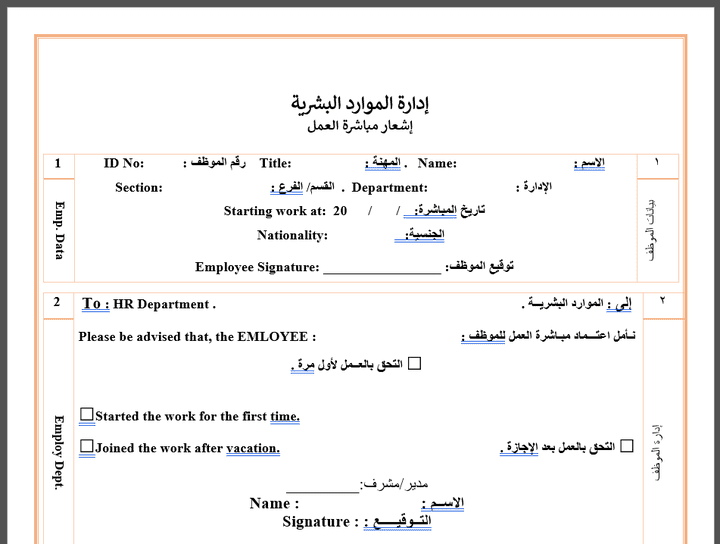 نموذج من احدى نماذج الموارد البشرية